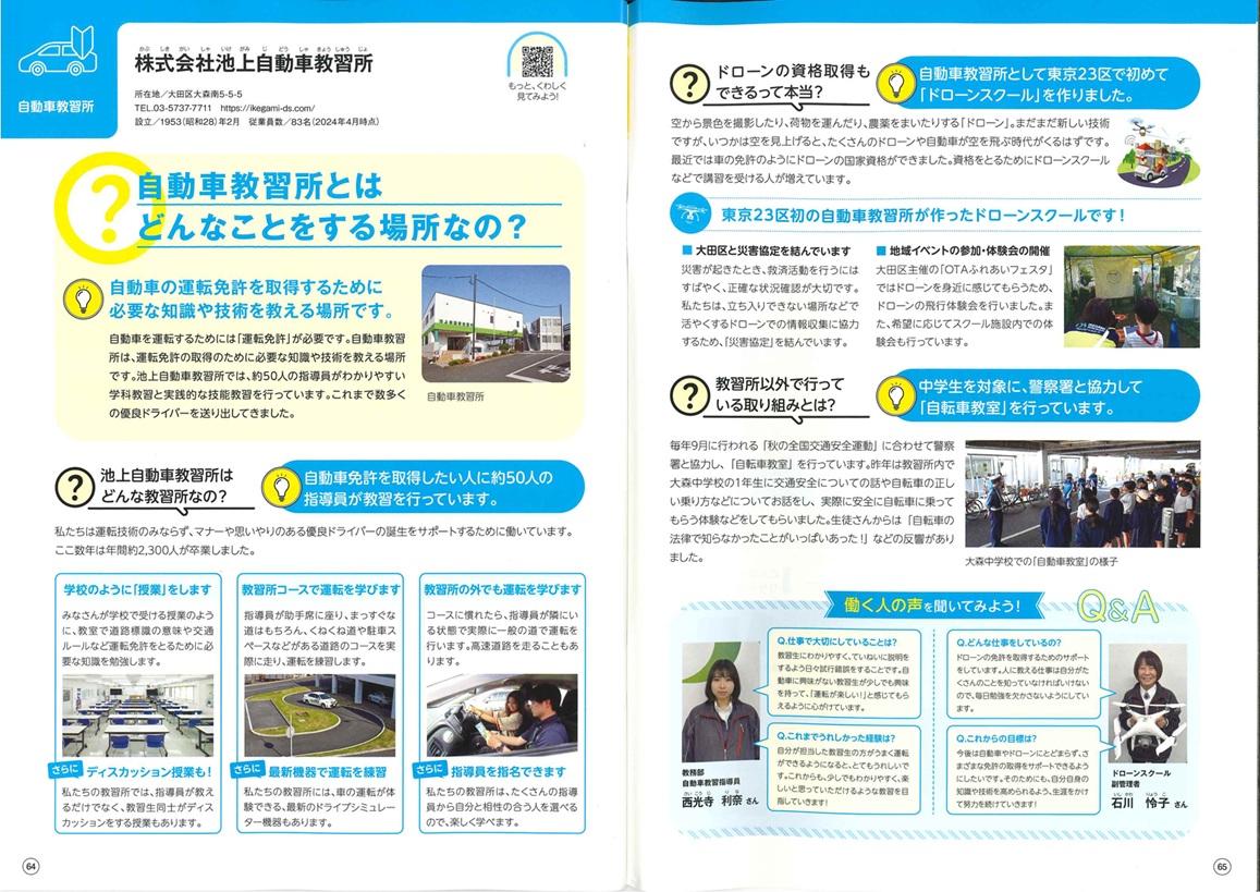 お仕事ブック(大田区)